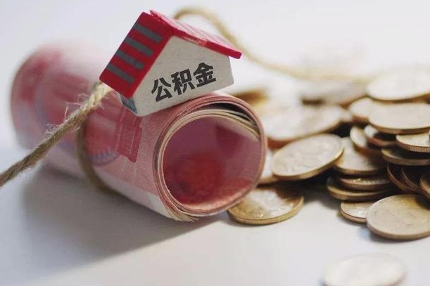 微山公积金找黄牛几天能批下来（公积金找黄牛几天能批下来啊）